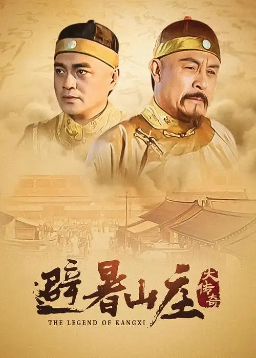 庆余年2